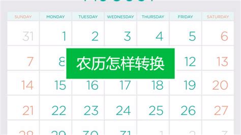 陽差日|公历农历转换